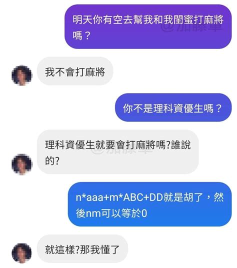 麻將梗圖|麻將的公式